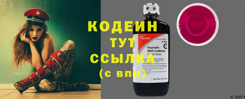 наркошоп  Бологое  hydra онион  Кодеин Purple Drank 